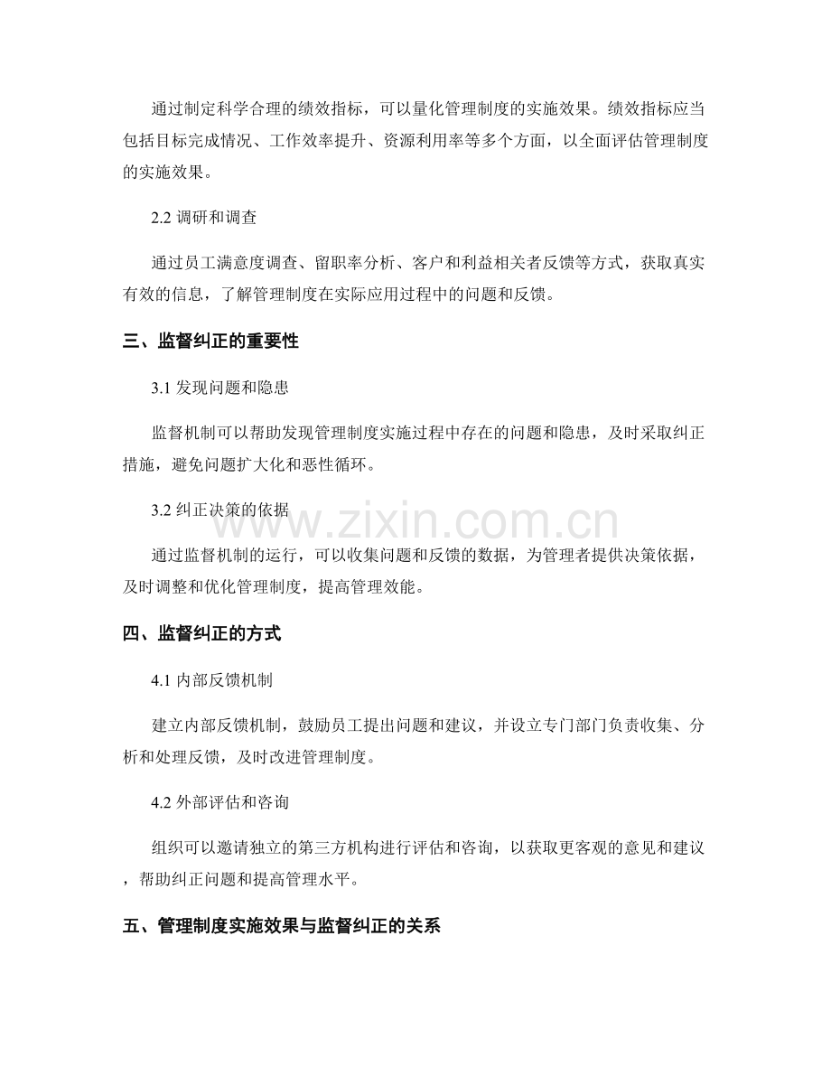 管理制度的实施效果与监督纠正.docx_第2页