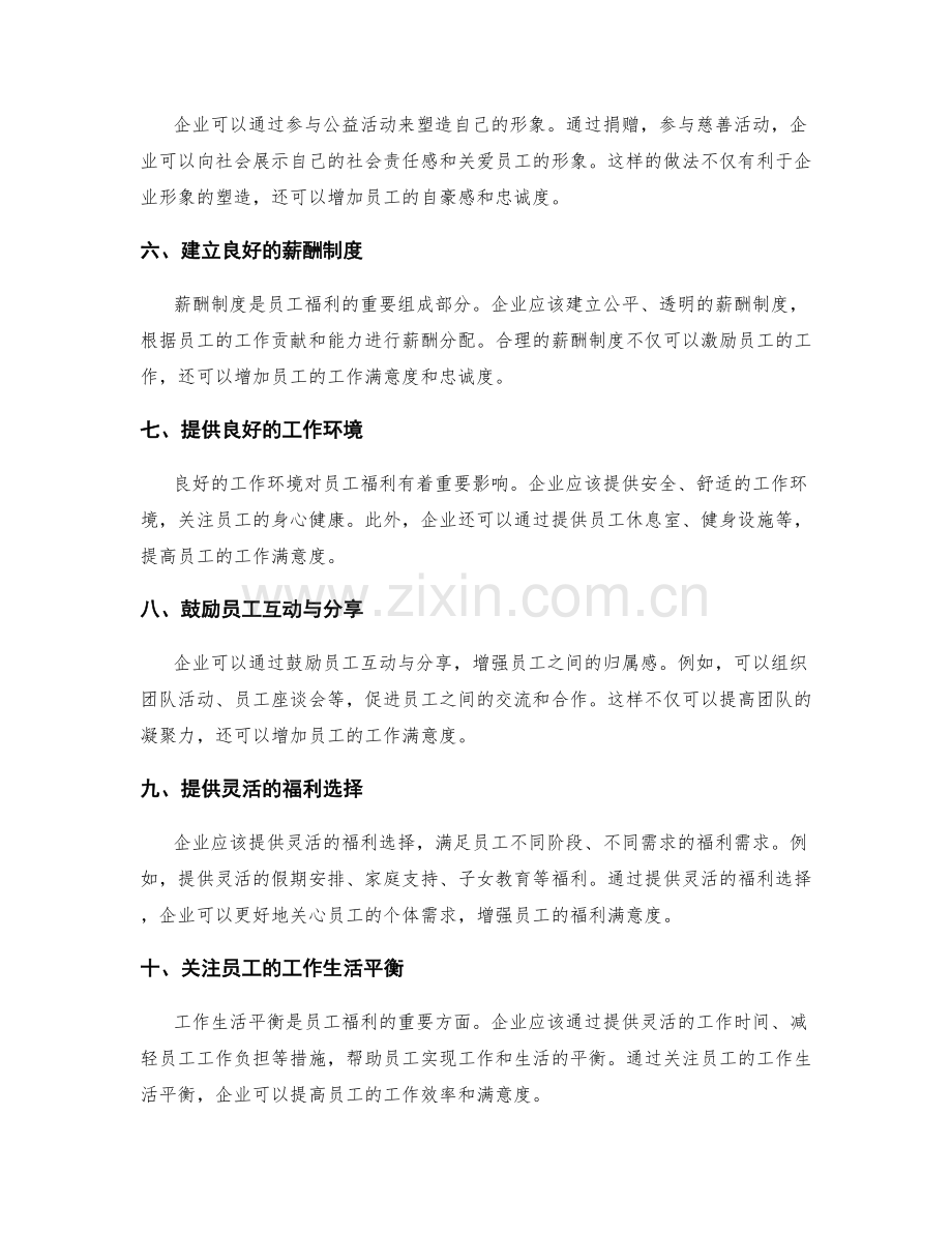 员工福利与企业形象塑造的关键要素与实践.docx_第2页