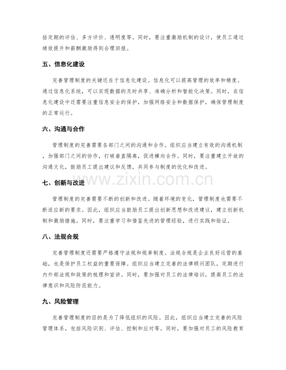 完善管理制度的整体规划.docx_第2页