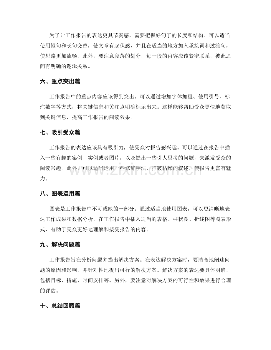 工作报告中的举重若轻表达技巧.docx_第2页