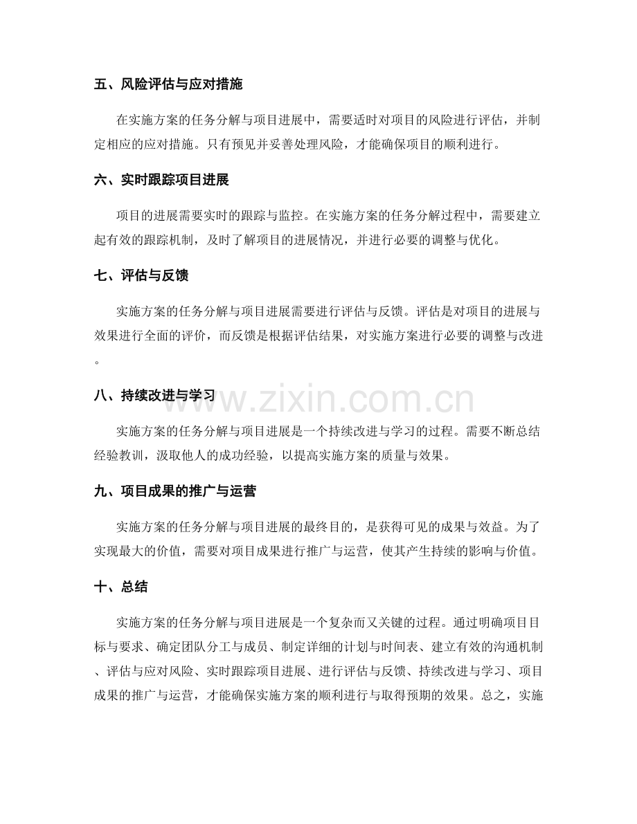 实施方案的任务分解与项目进展.docx_第2页