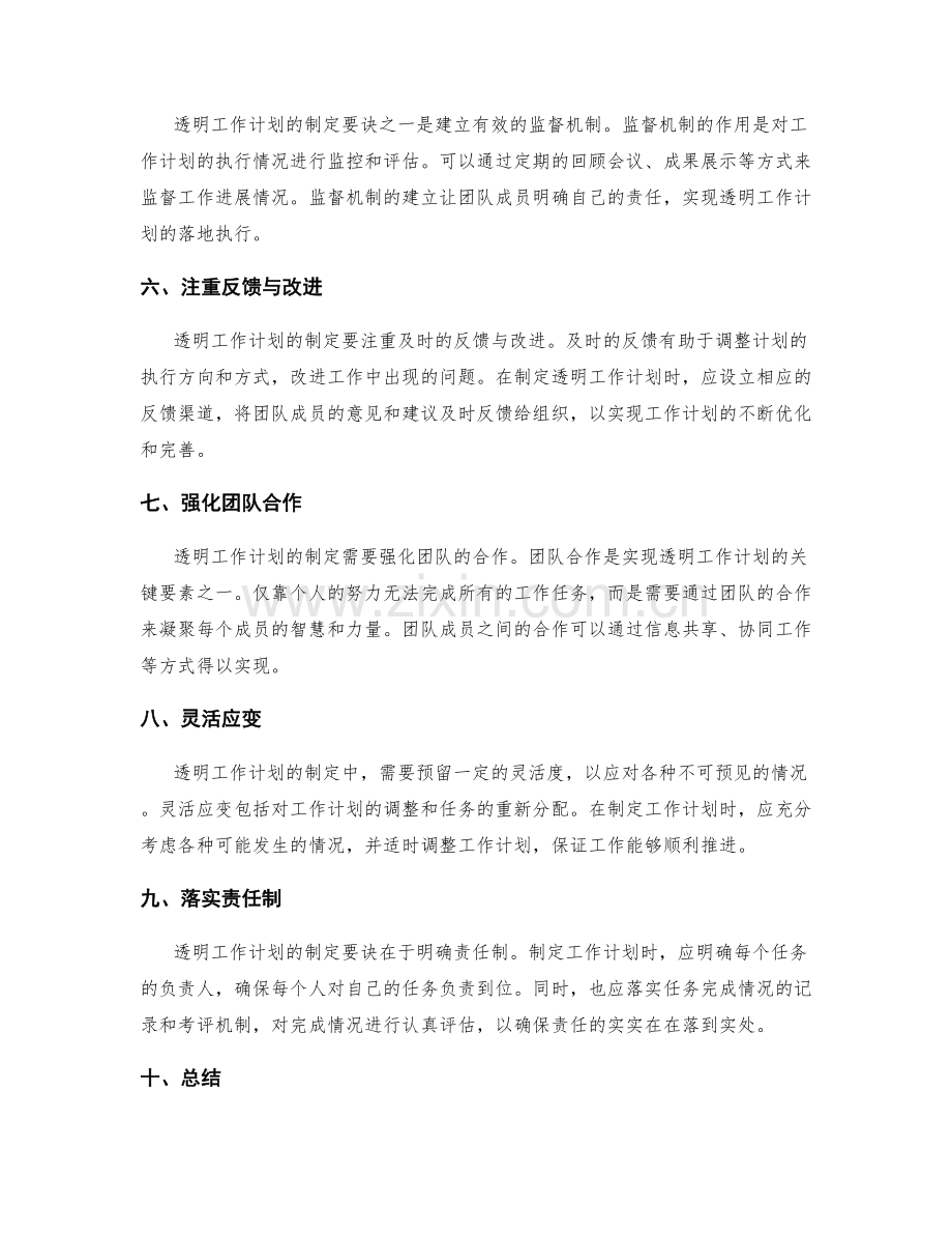 透明工作计划的制定要诀.docx_第2页