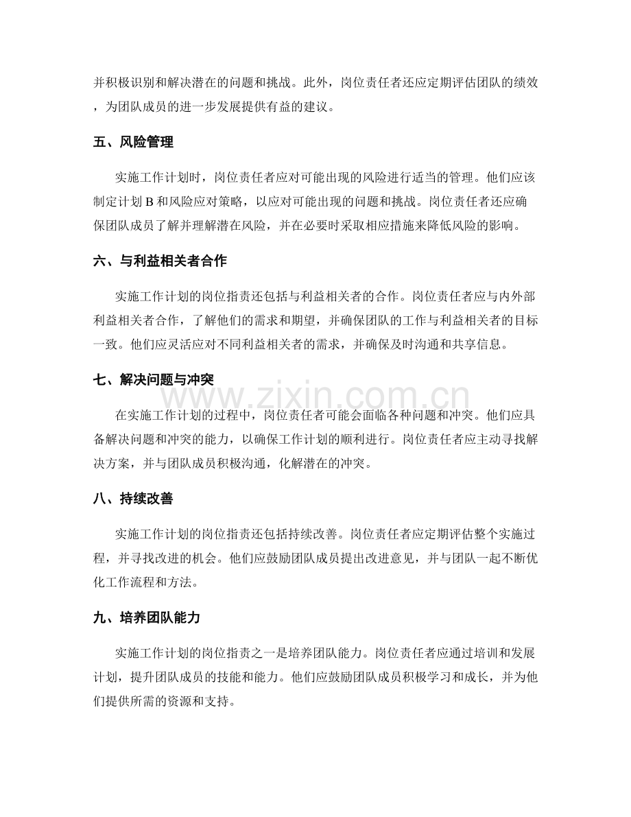 实施工作计划的岗位指责.docx_第2页