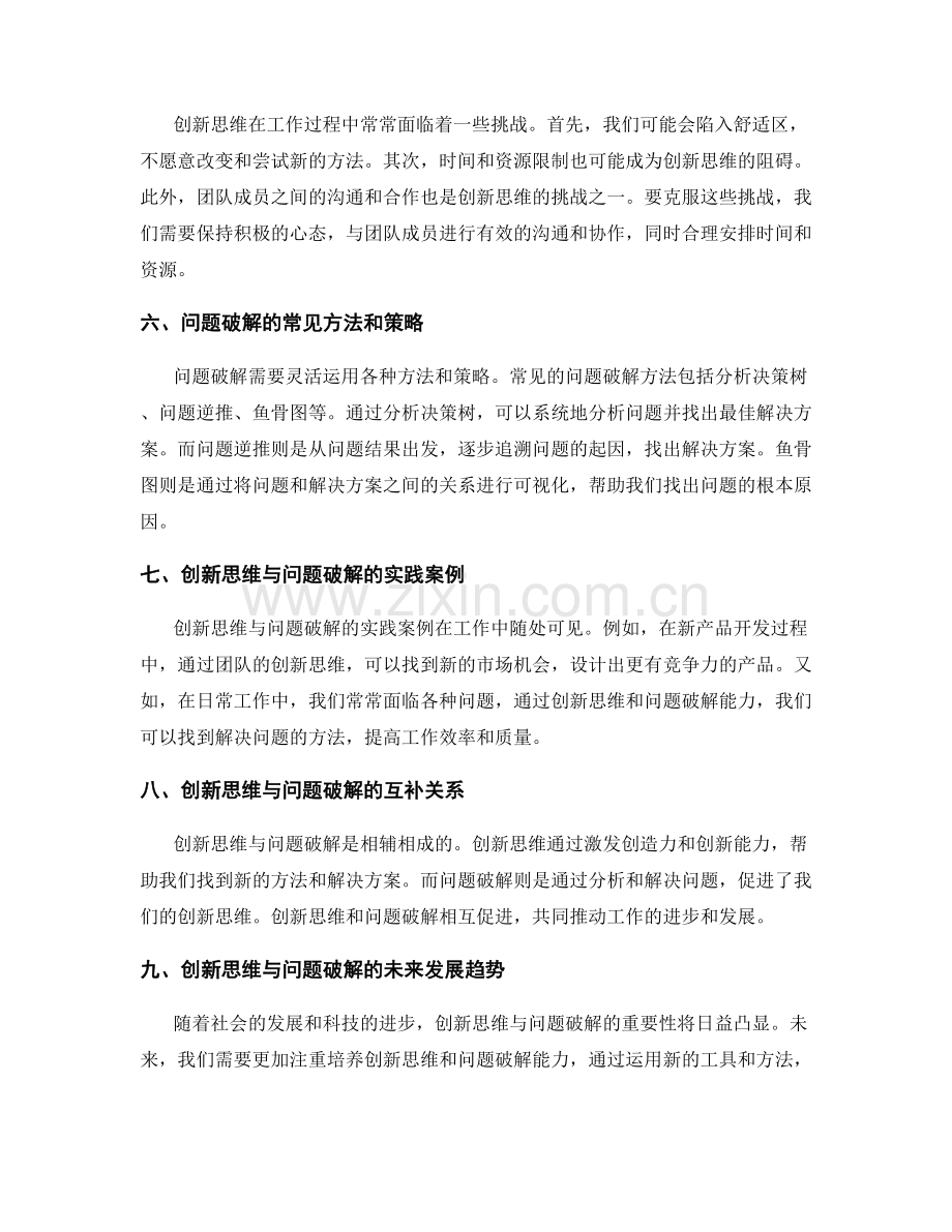 工作总结中的创新思维与问题破解.docx_第2页