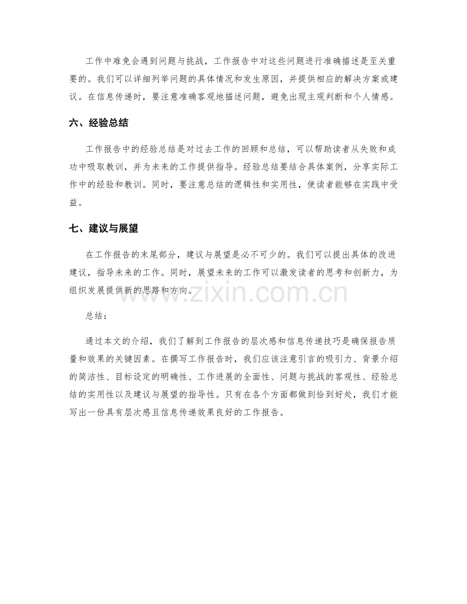 工作报告的层次感与信息传递技巧.docx_第2页