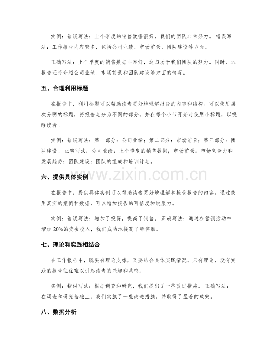 工作报告优化技巧与实例分享.docx_第2页