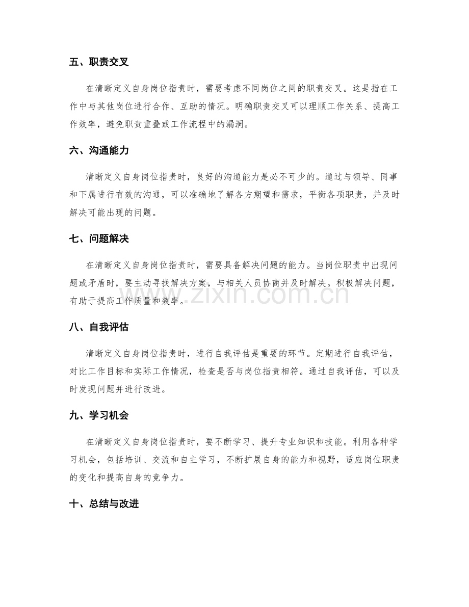 如何清楚地定义自身的岗位职责.docx_第2页