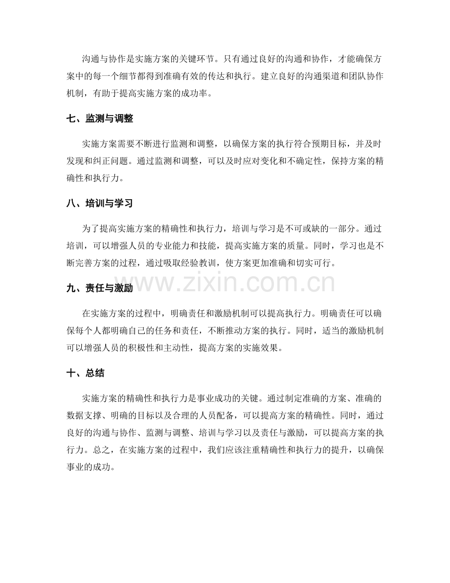 实施方案的精确性与执行力.docx_第2页