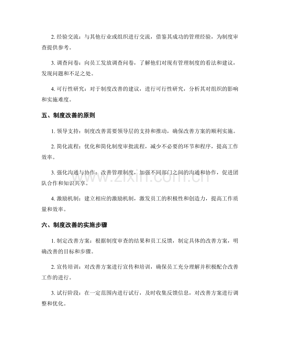 管理制度审查与改善方法.docx_第2页
