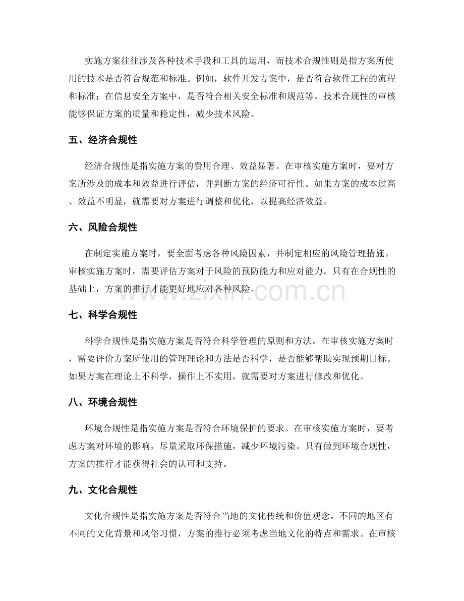 实施方案的合规审核.docx_第2页