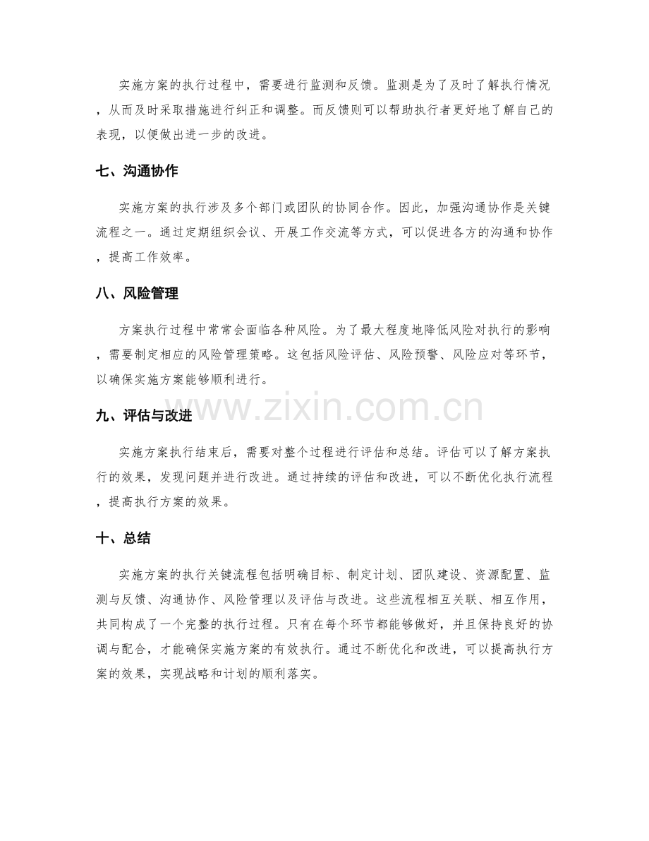 实施方案执行关键流程.docx_第2页