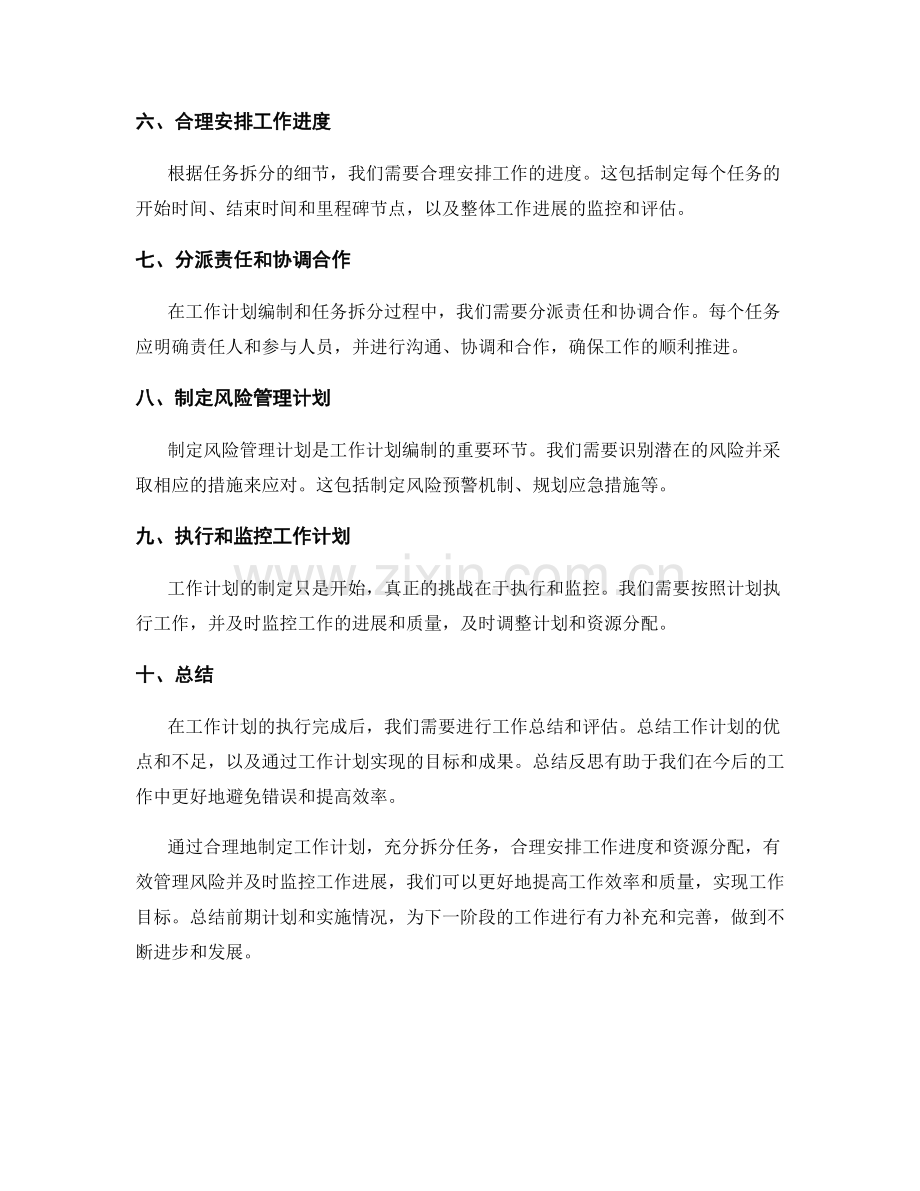 工作计划的计划编制和任务拆分.docx_第2页