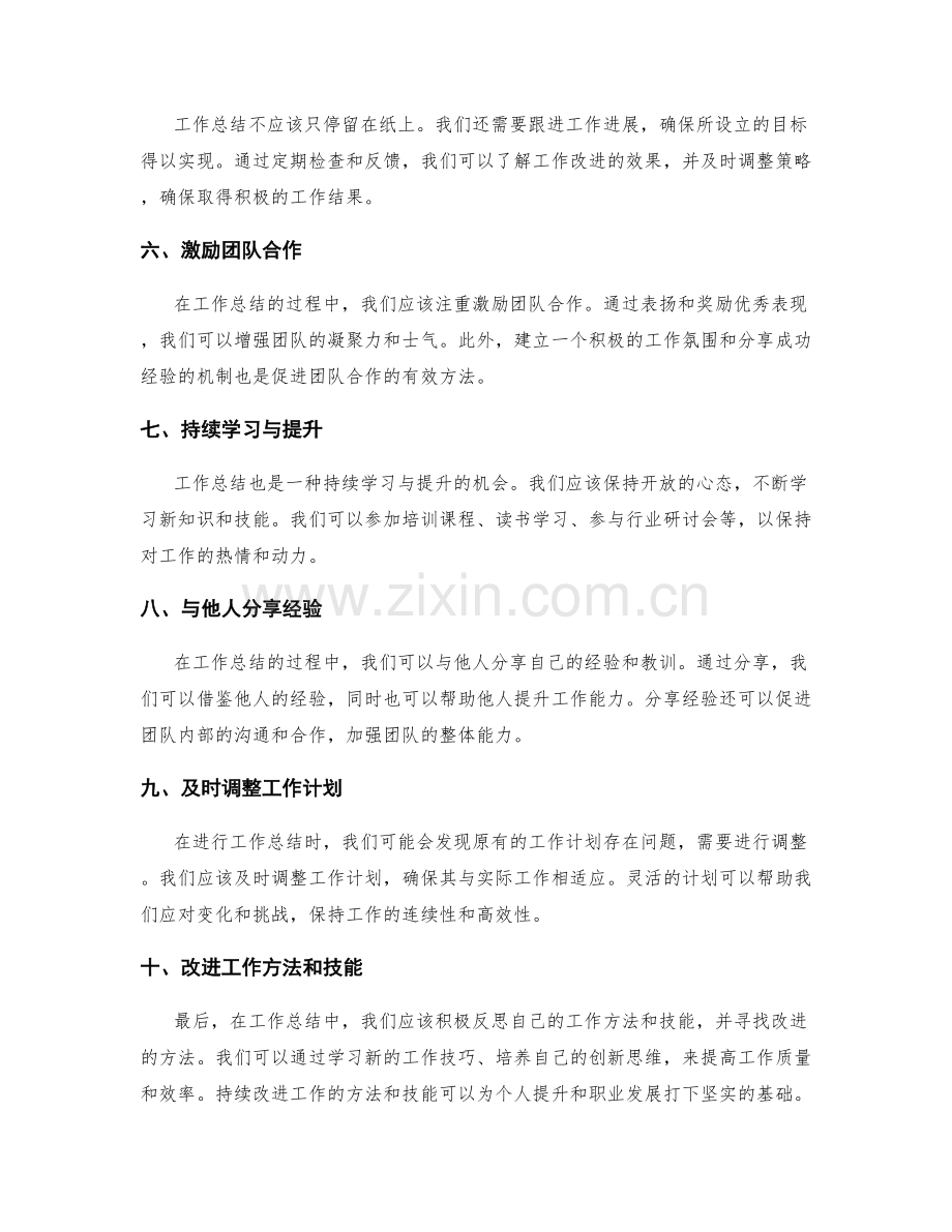 工作总结的合理总结与改进.docx_第2页