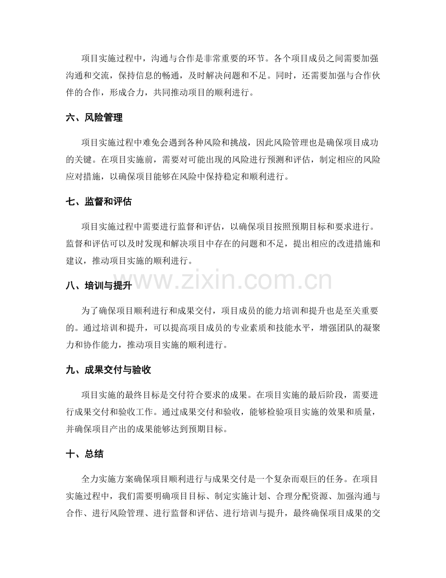 全力实施方案如何确保项目顺利进行与成果交付.docx_第2页