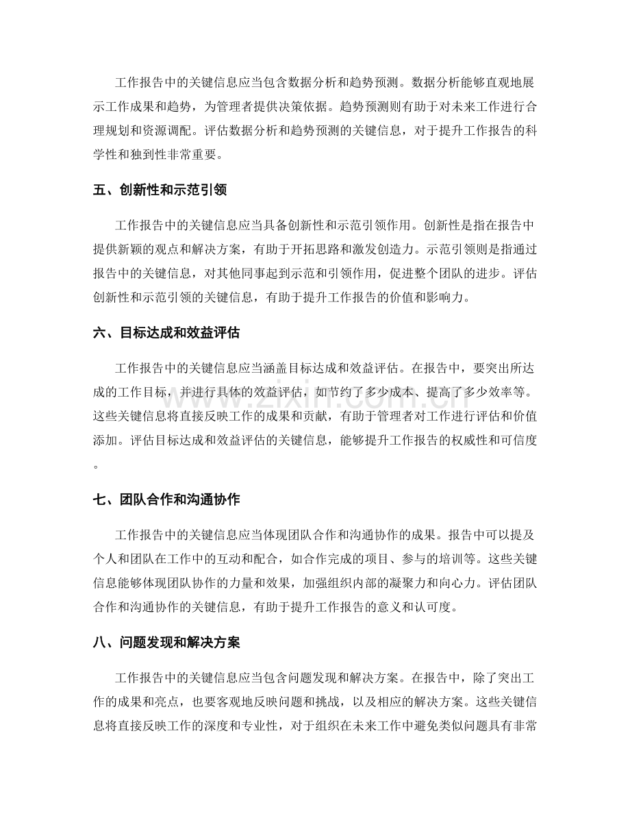 工作报告中关键信息的评估和价值添加.docx_第2页