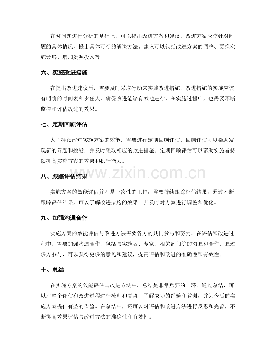 实施方案的效能评估与改进方法.docx_第2页
