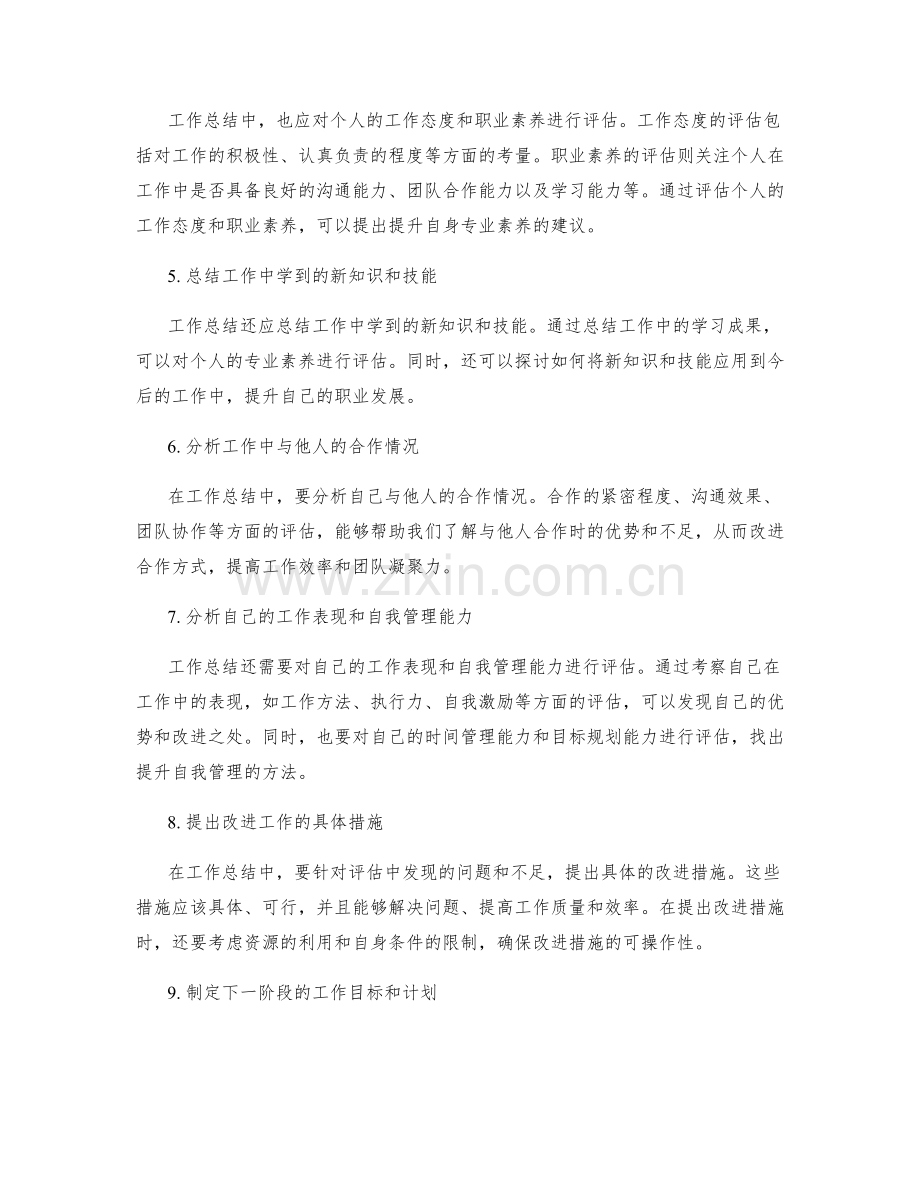 工作总结中的成果评估和提升建议.docx_第2页