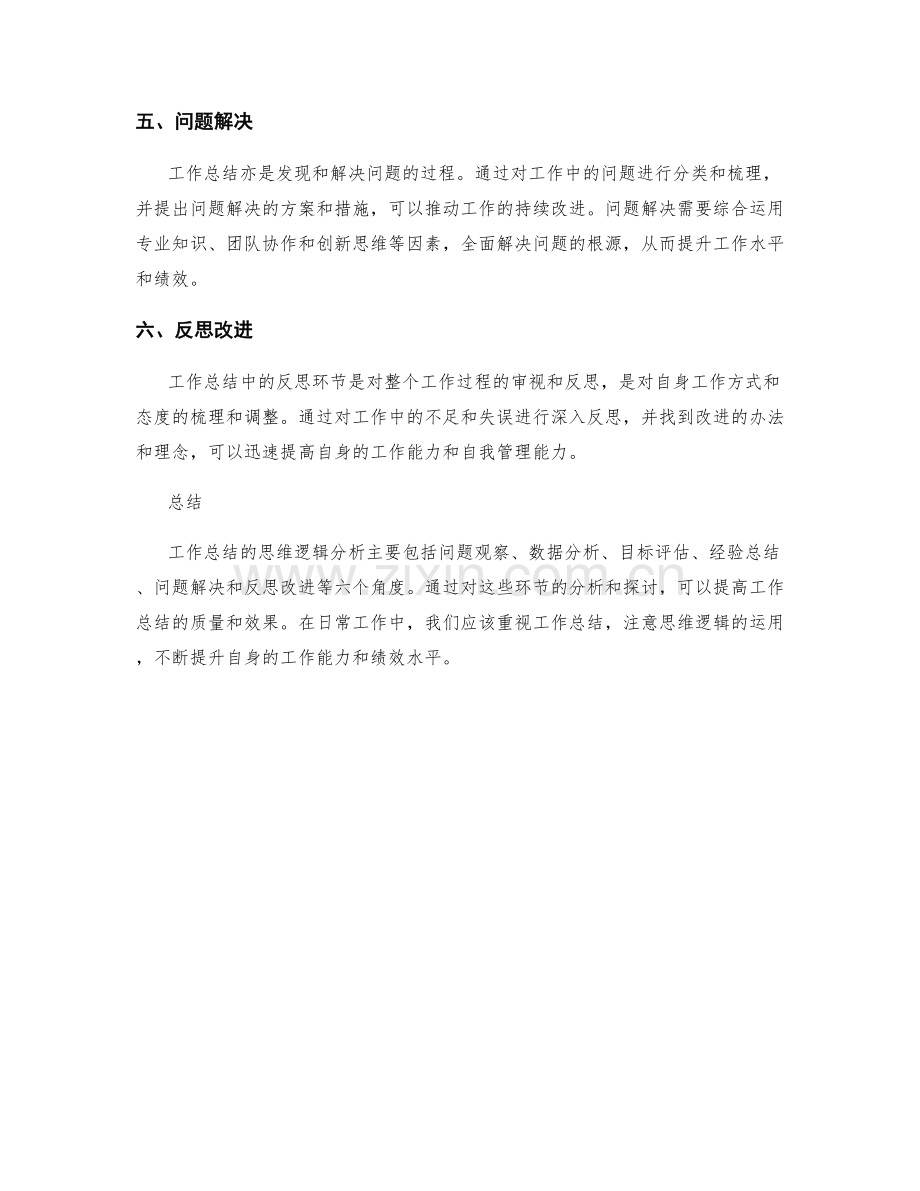 工作总结的思维逻辑分析.docx_第2页