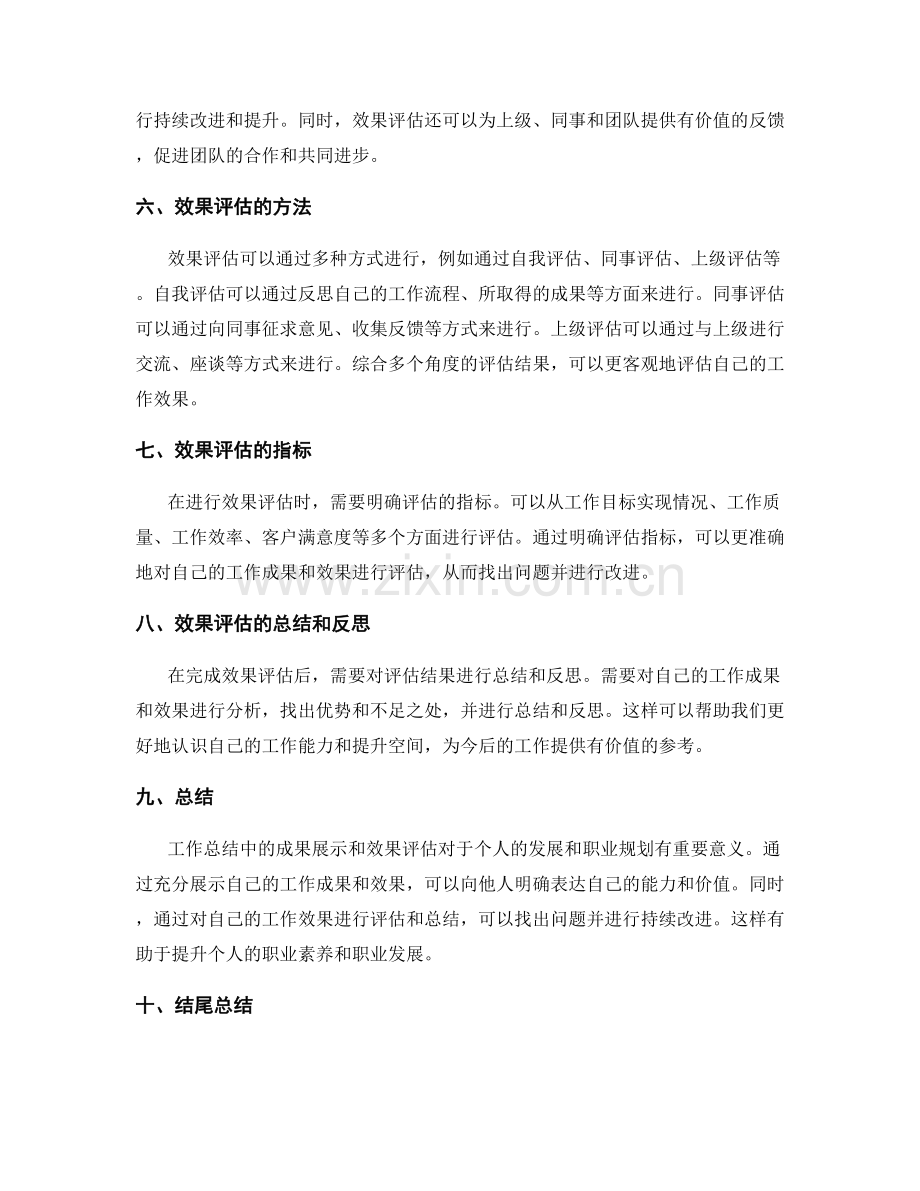 工作总结中的成果展示和效果评估.docx_第2页