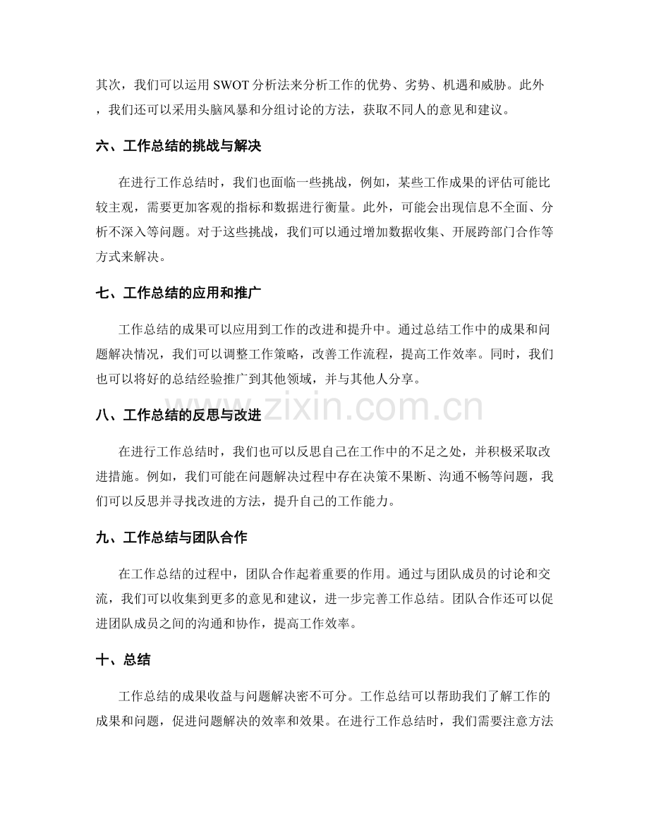工作总结的成果收益与问题解决.docx_第2页