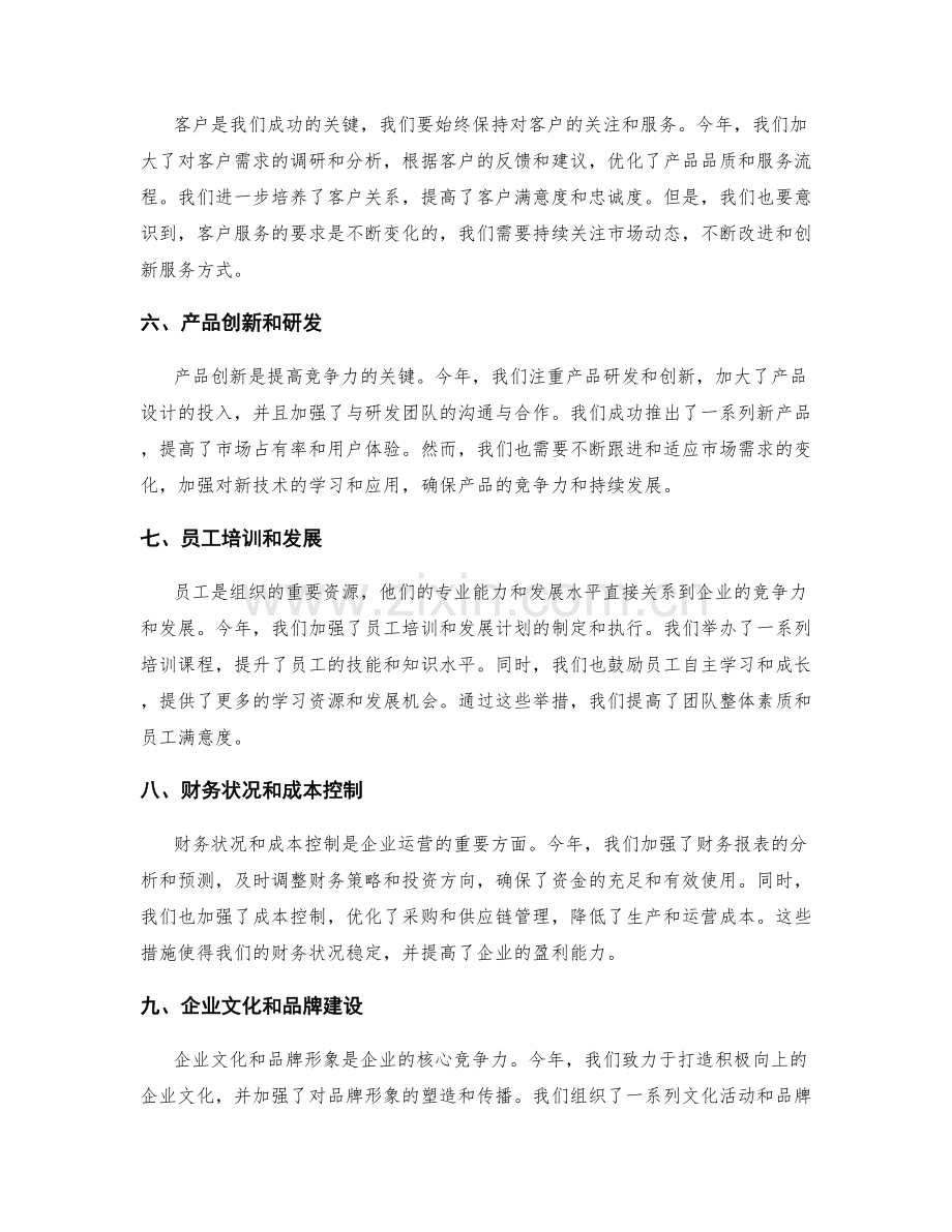 年终总结报告重点分析.docx_第2页