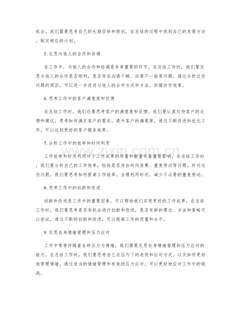 工作总结中的思考和改进的角度.docx_第2页
