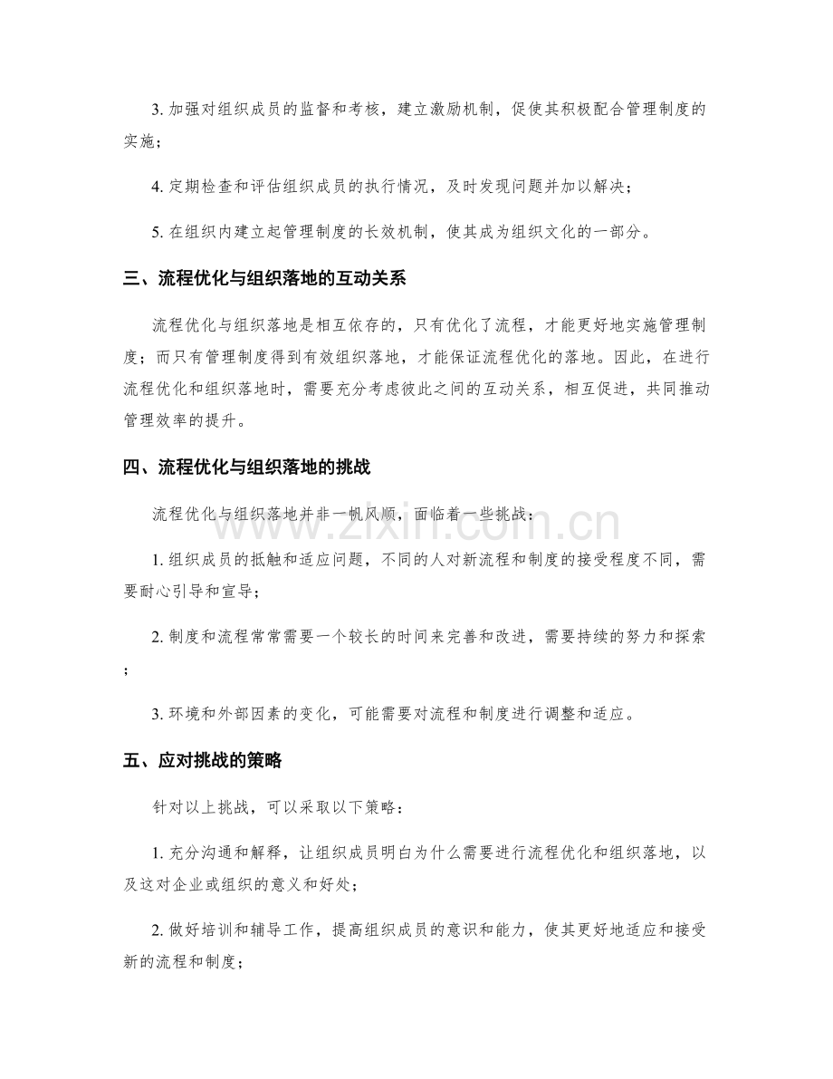 管理制度的流程优化与组织落地.docx_第2页