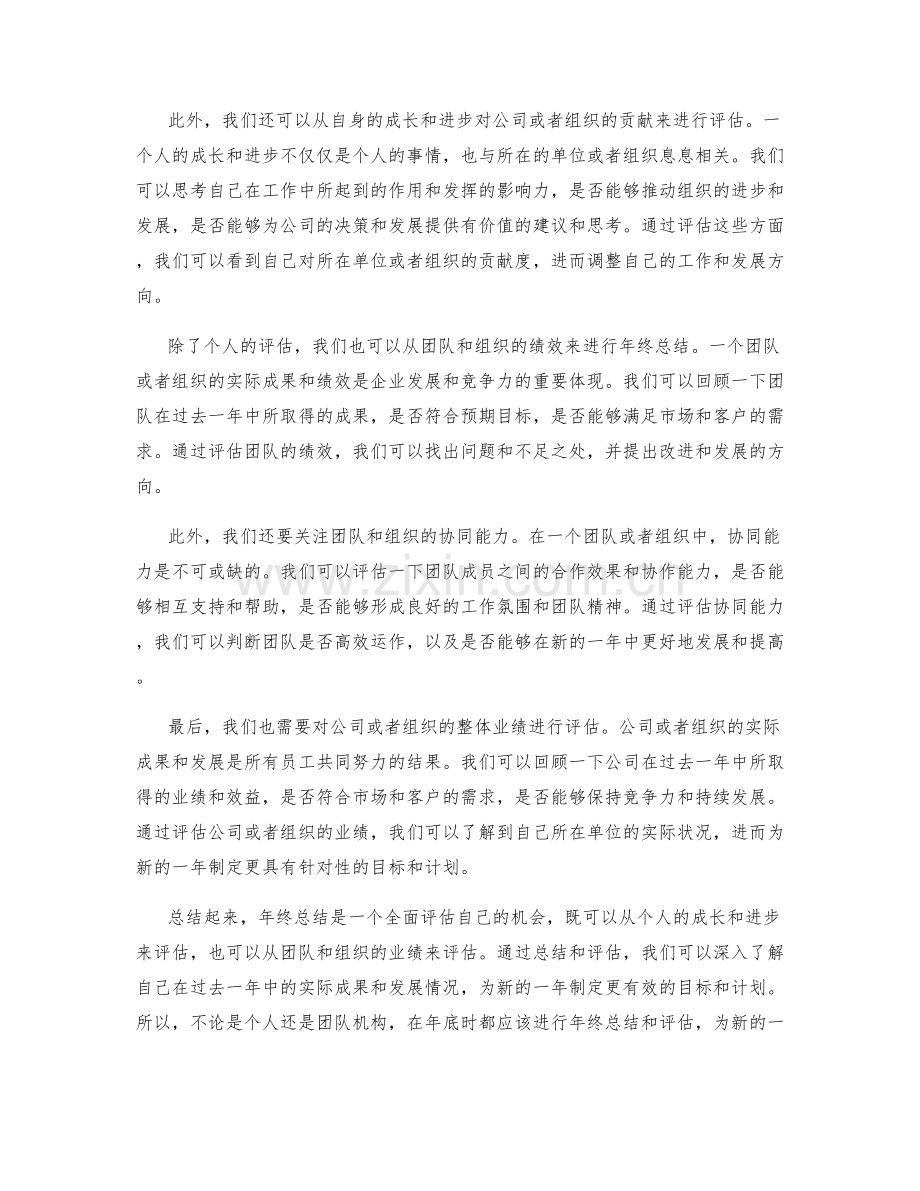 年终总结的实际成果和业绩评估.docx_第2页