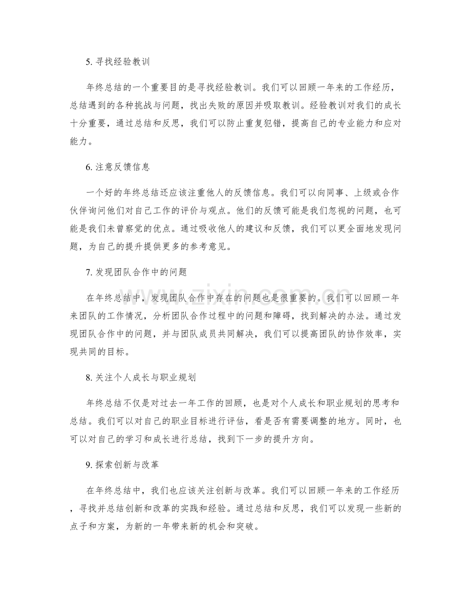 年终总结的问题发现技巧.docx_第2页