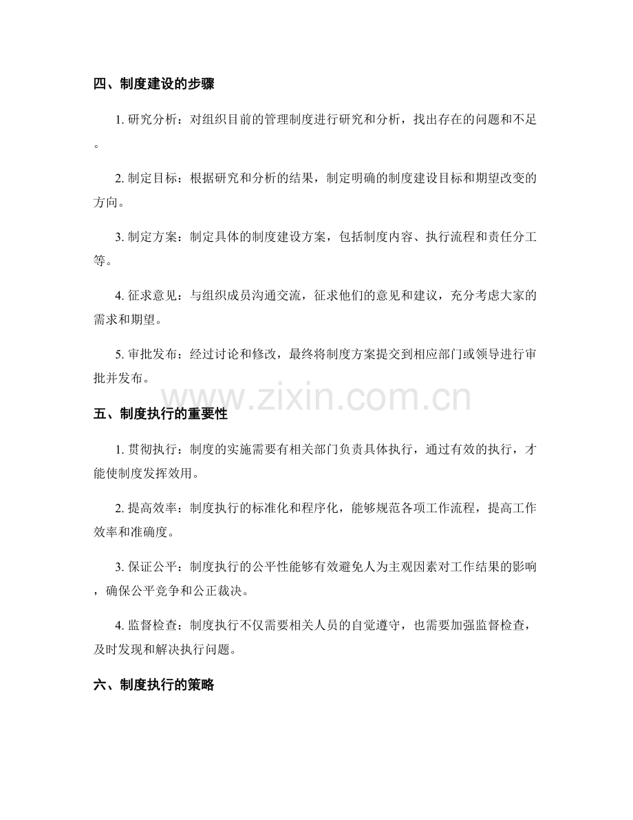有效管理制度的制度建设与执行.docx_第2页