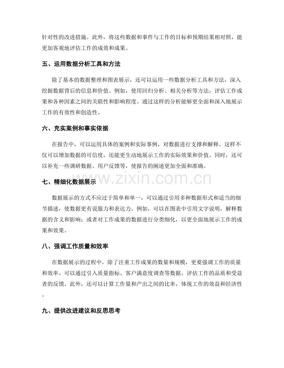 工作报告中如何用数据说话展示工作成果.docx_第2页