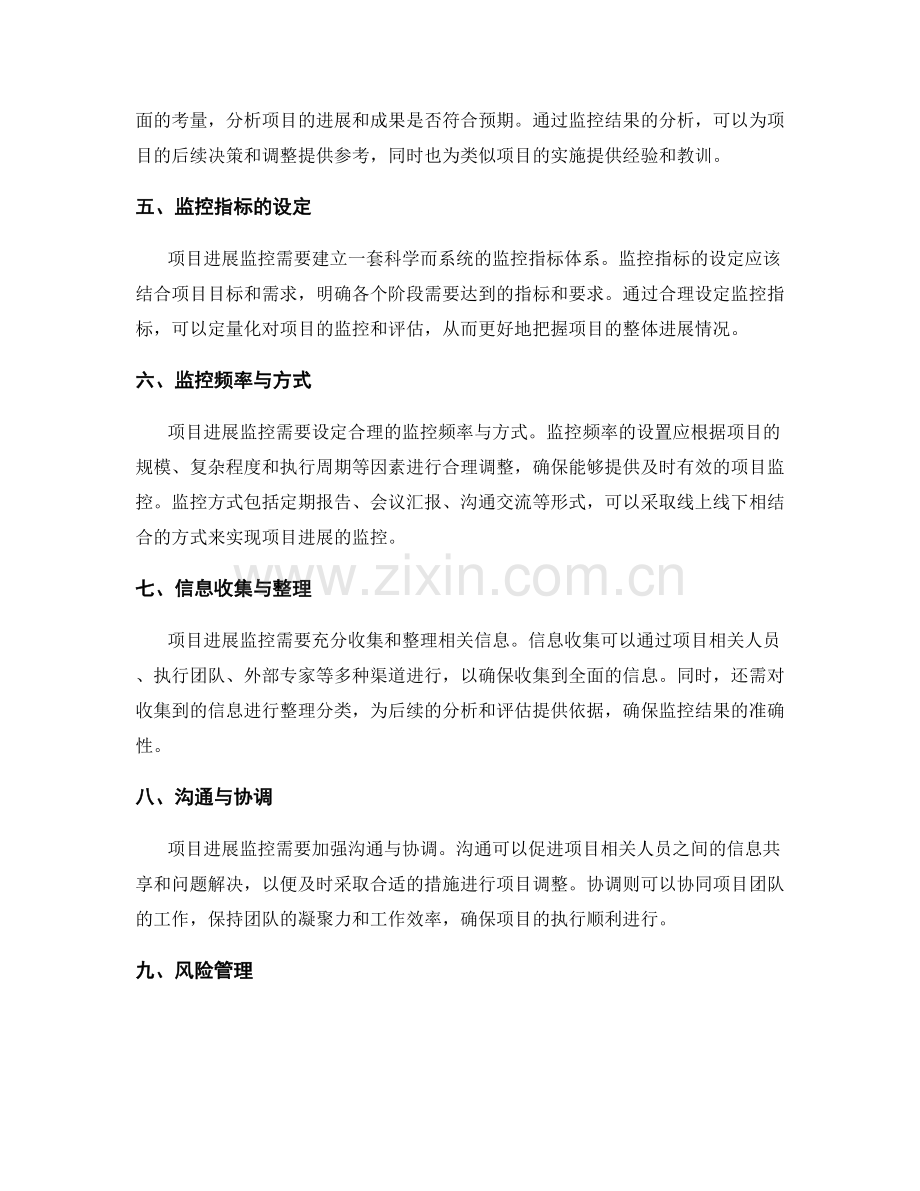实施方案的项目进展监控.docx_第2页