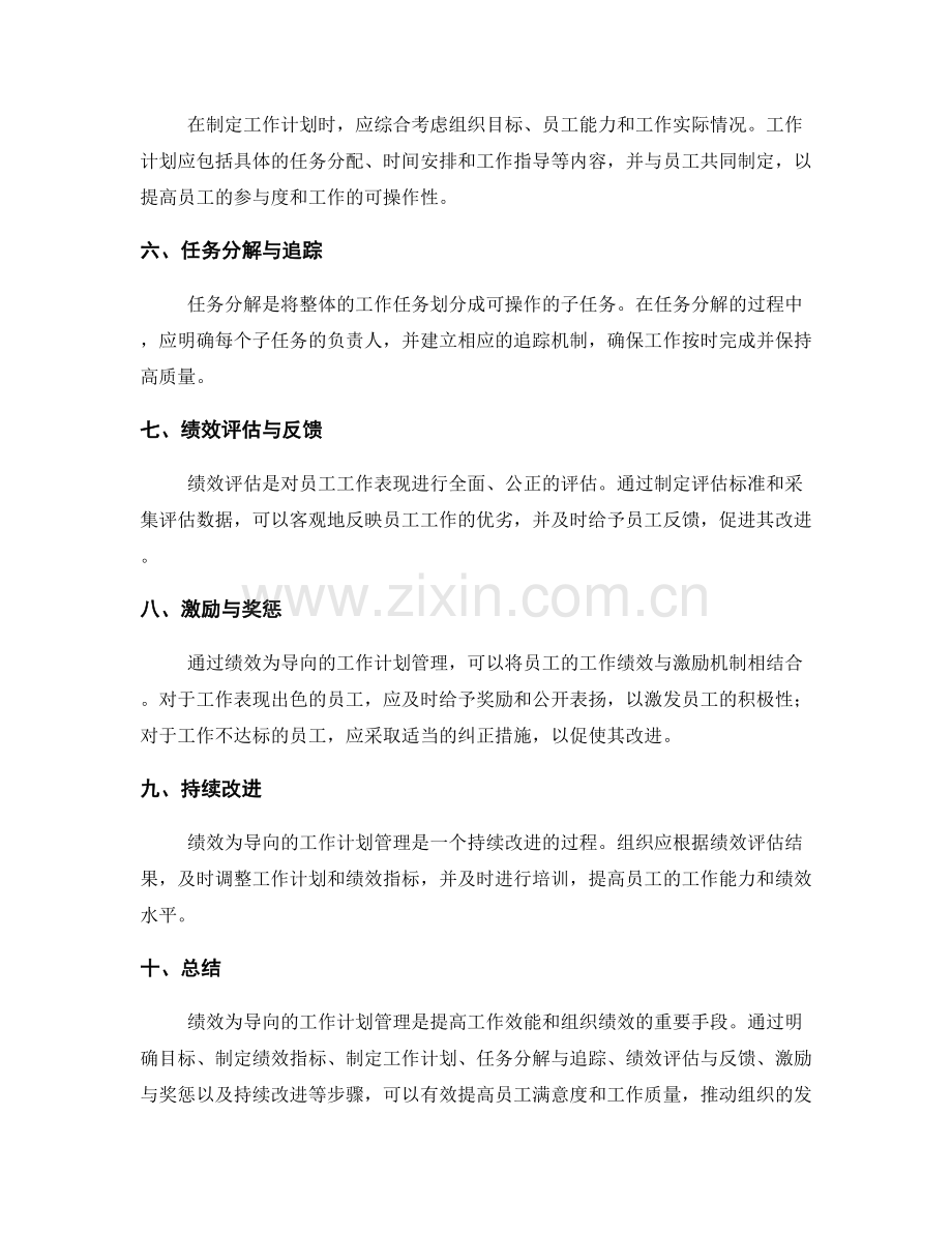 绩效为导向的工作计划管理.docx_第2页
