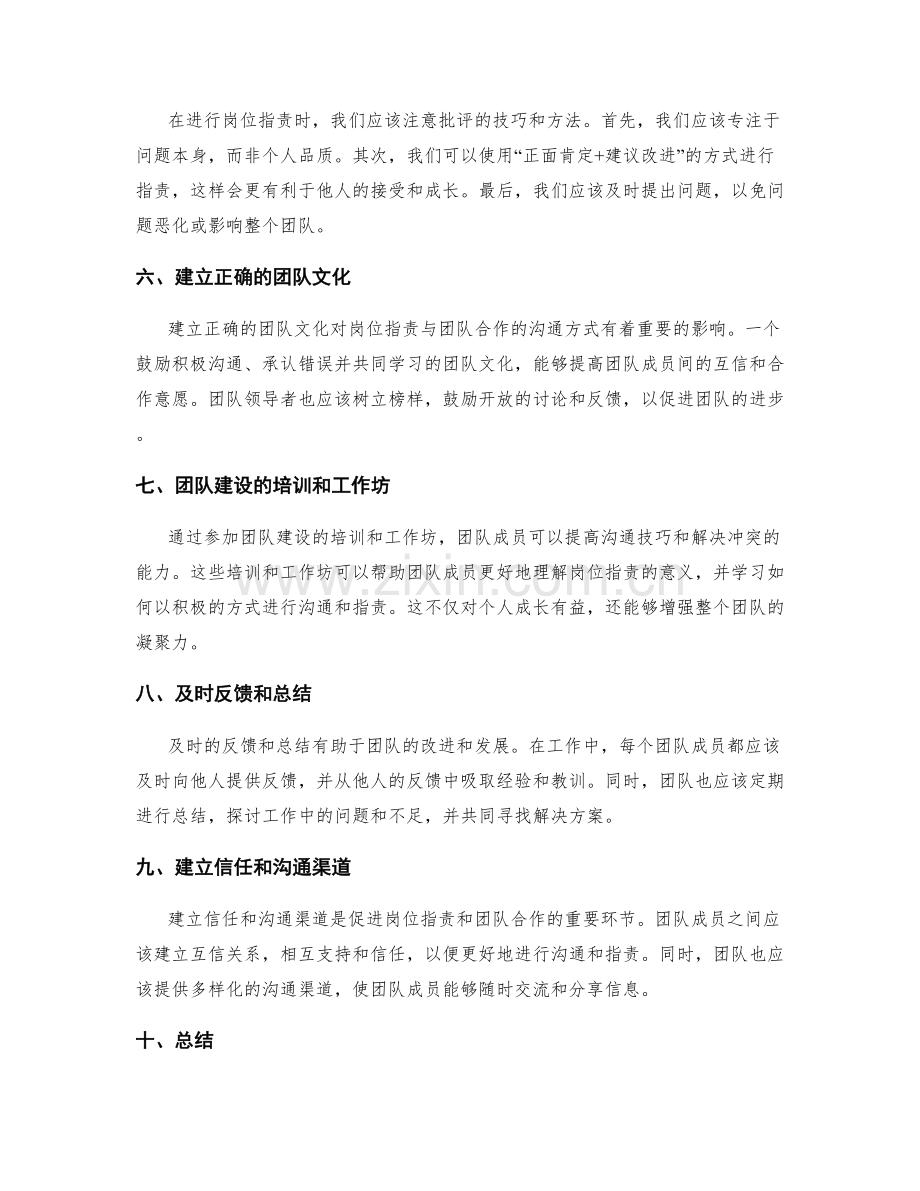 岗位职责与团队合作的沟通方式.docx_第2页