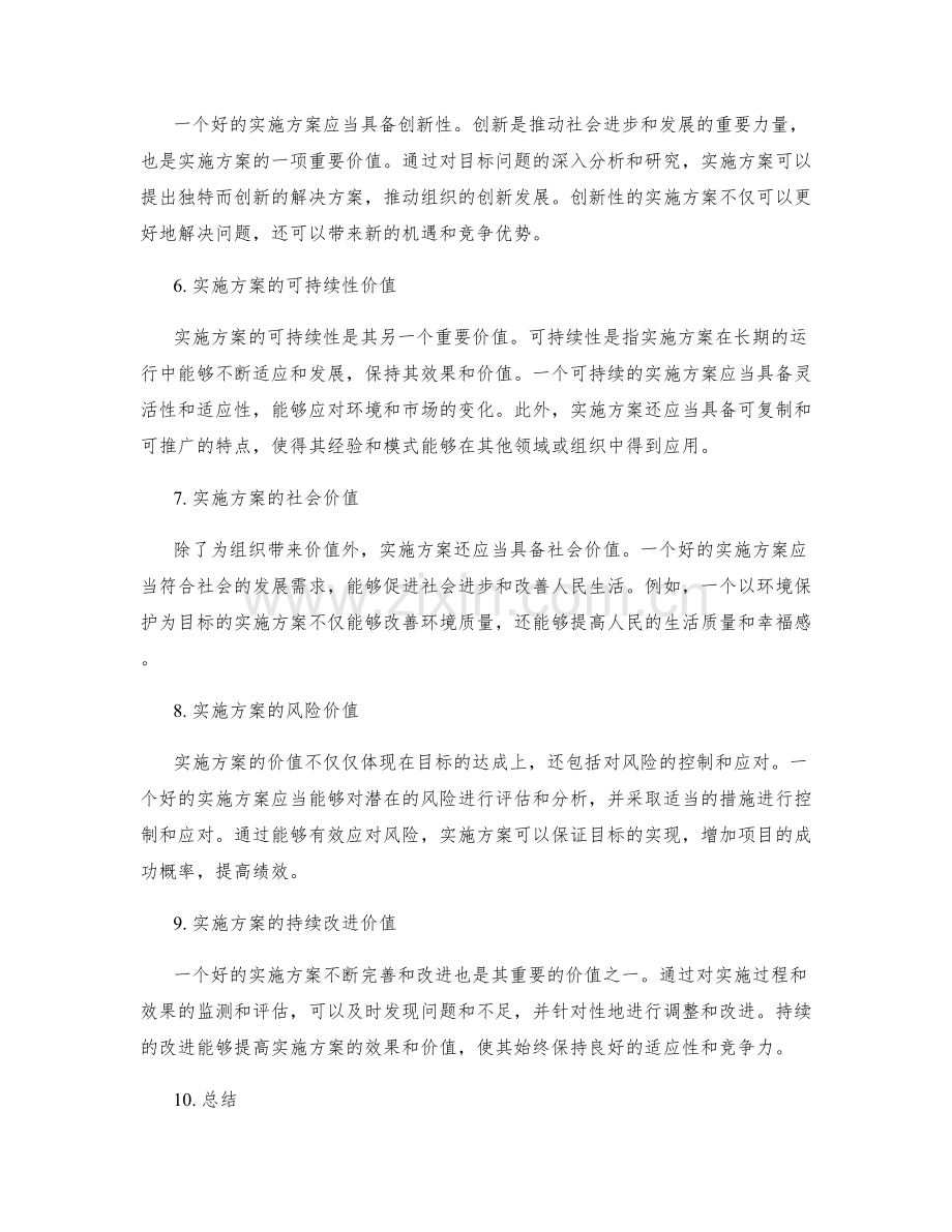 实施方案的目标与价值解析.docx_第2页