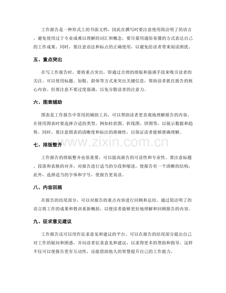 优化工作报告的实操指南.docx_第2页