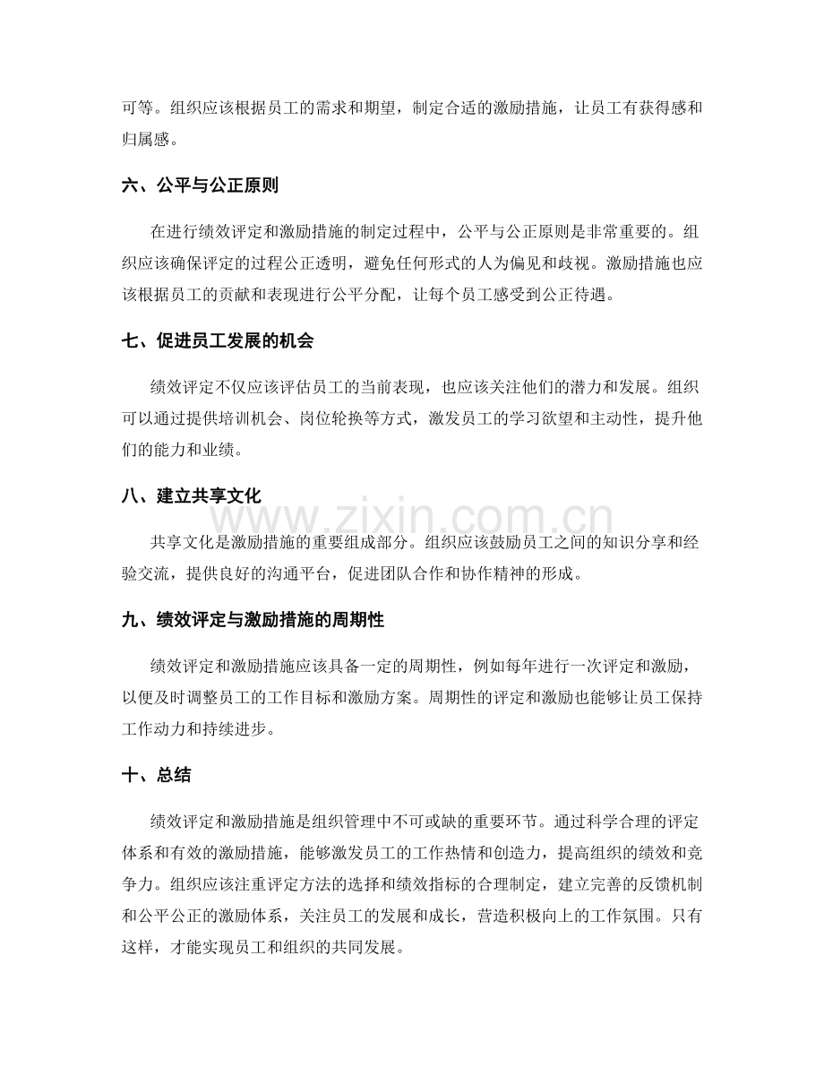 年终总结的绩效评定与激励措施.docx_第2页