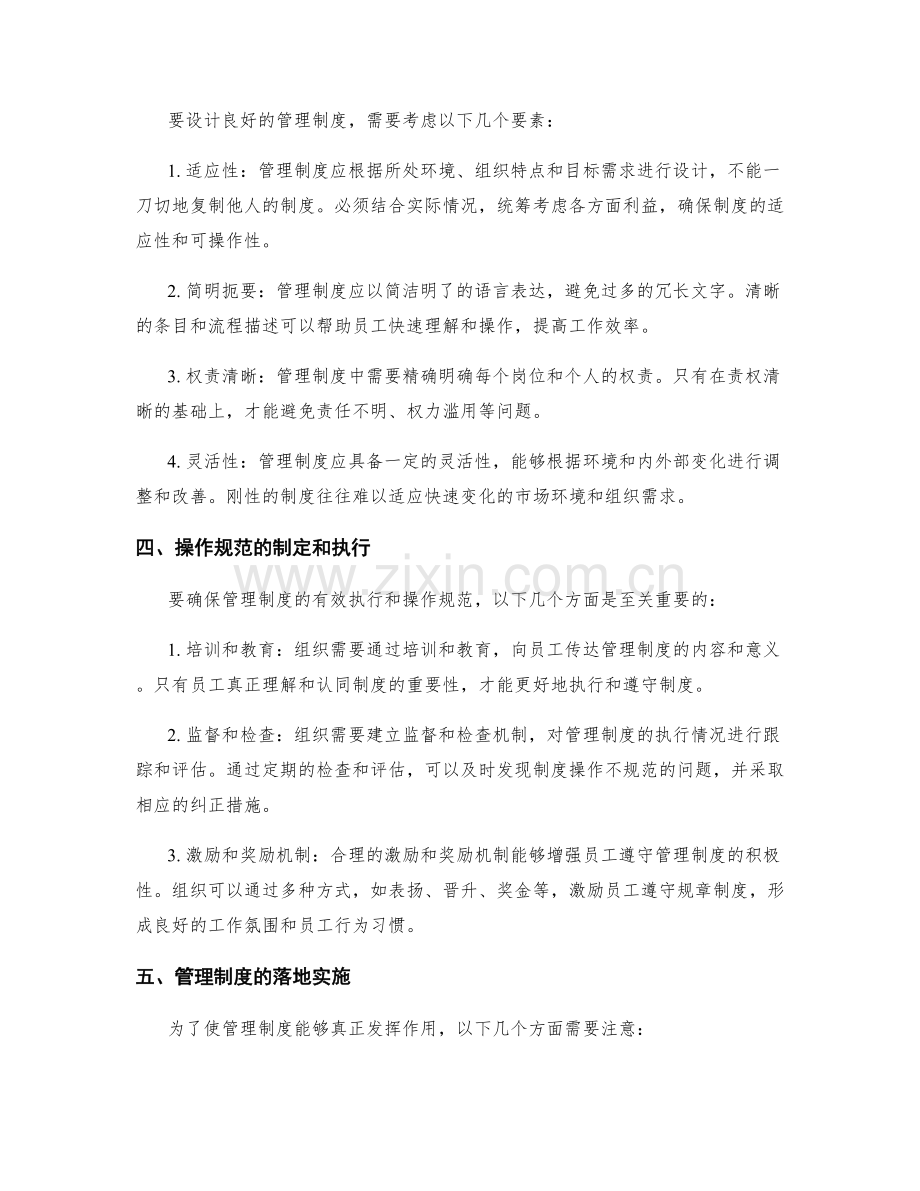 管理制度的设计和操作规范.docx_第2页