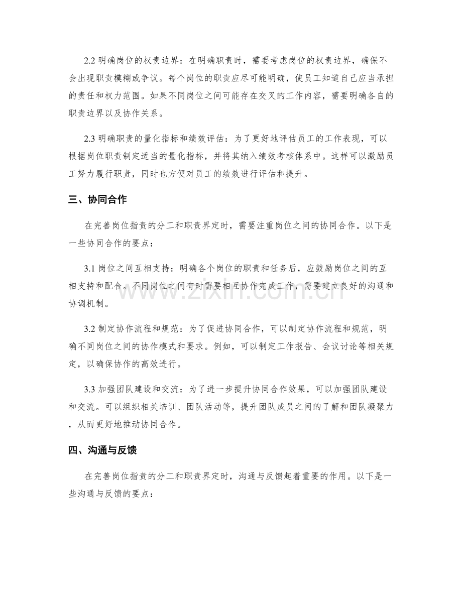 完善岗位职责的分工要点和职责界定.docx_第2页