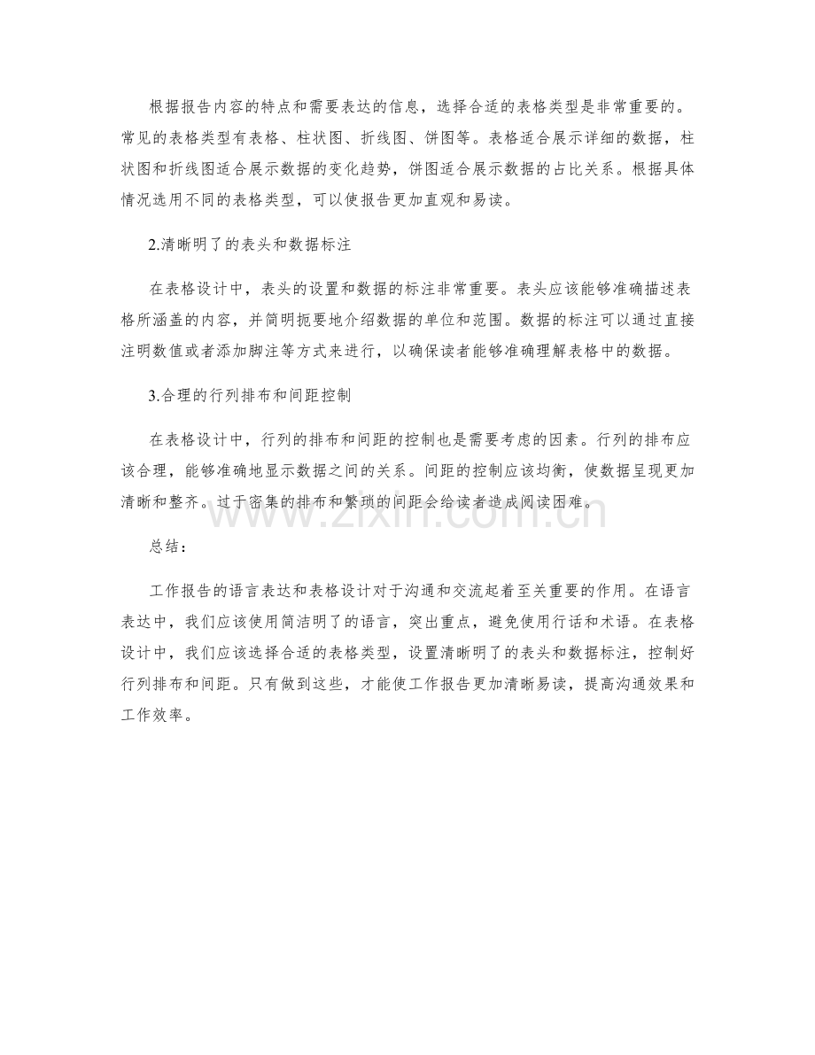 工作报告的语言表达和表格设计.docx_第2页