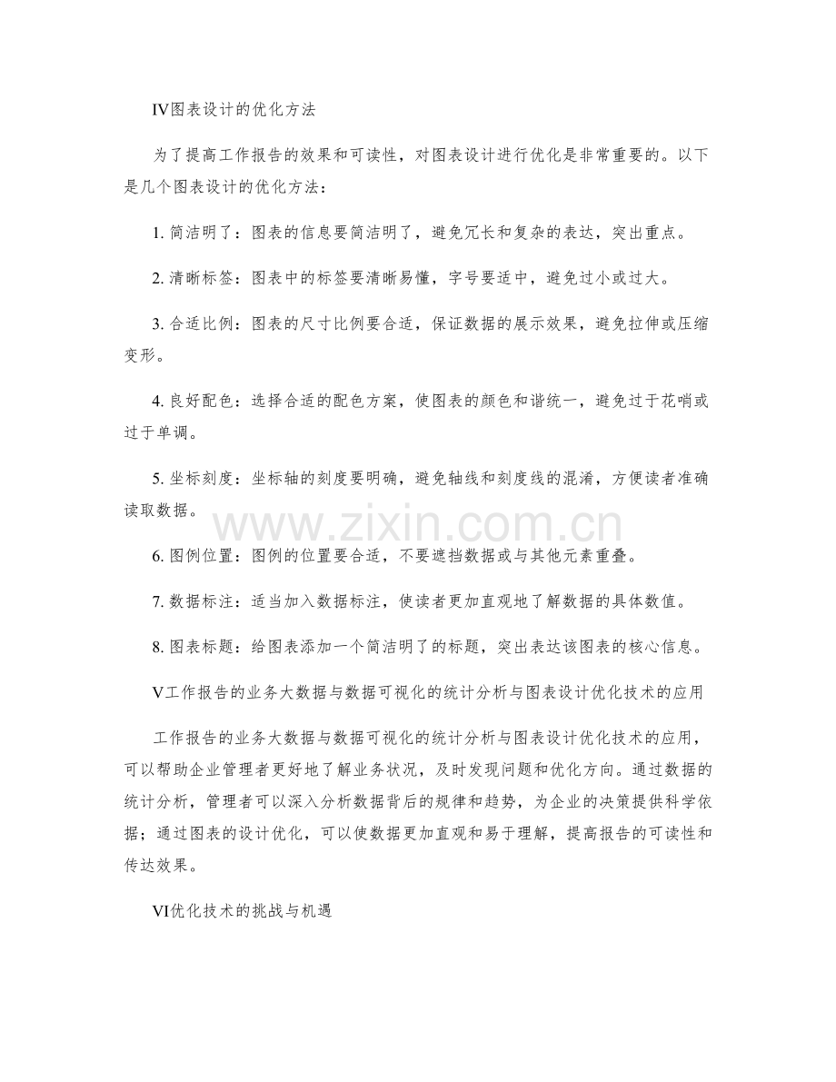 工作报告的业务大数据与数据可视化的统计分析与图表设计优化技术.docx_第2页