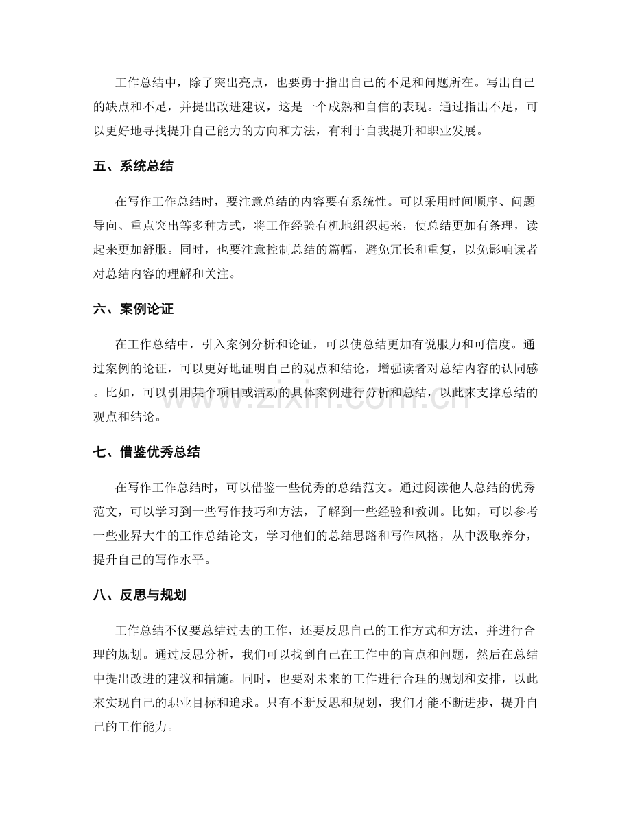 提升工作总结的思路.docx_第2页