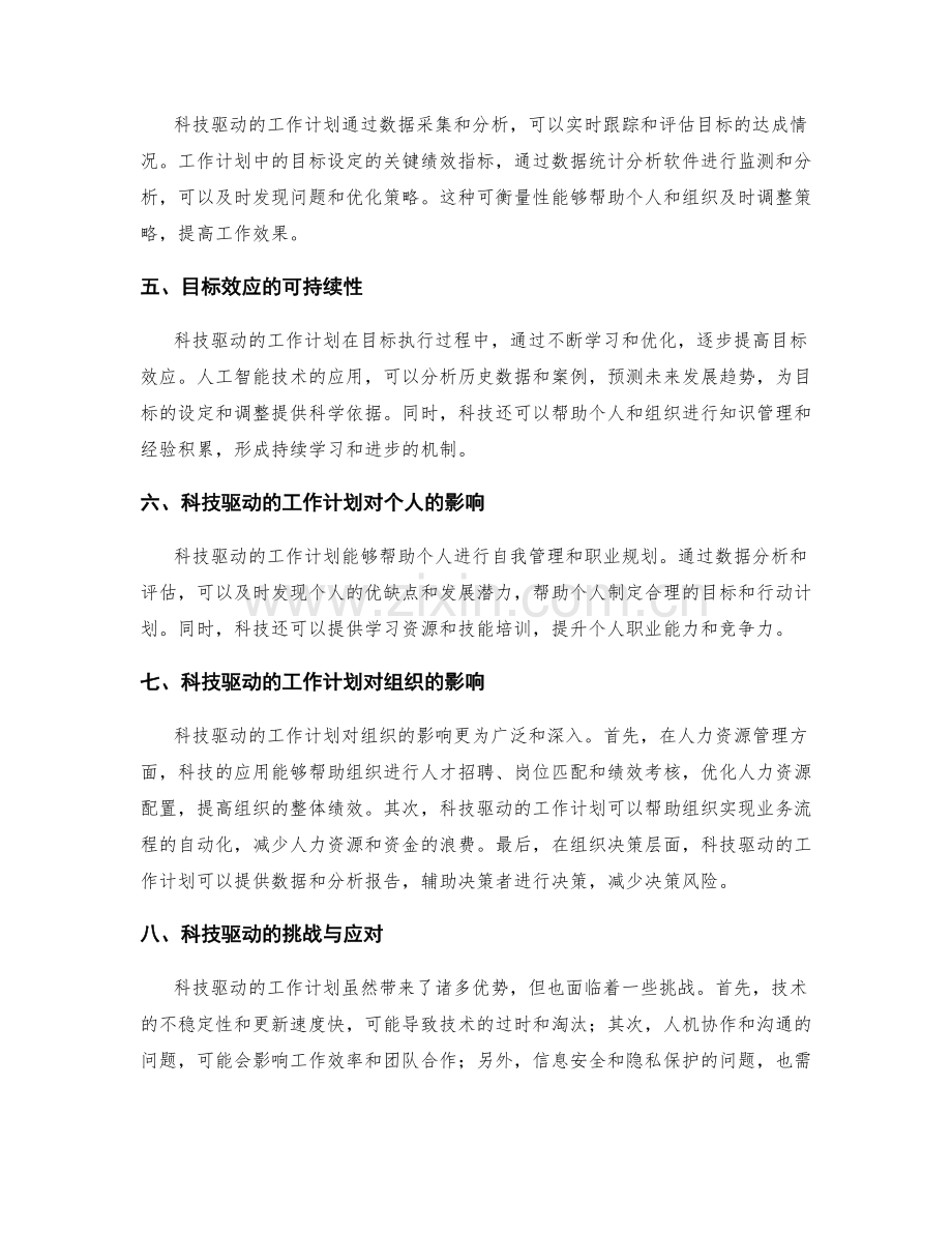工作计划的目标效应与科技驱动.docx_第2页