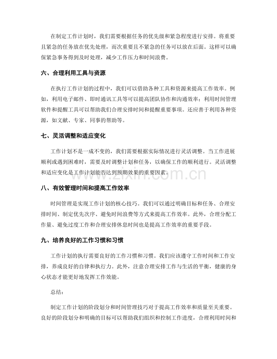 工作计划的阶段划分与时间管理技巧.docx_第2页