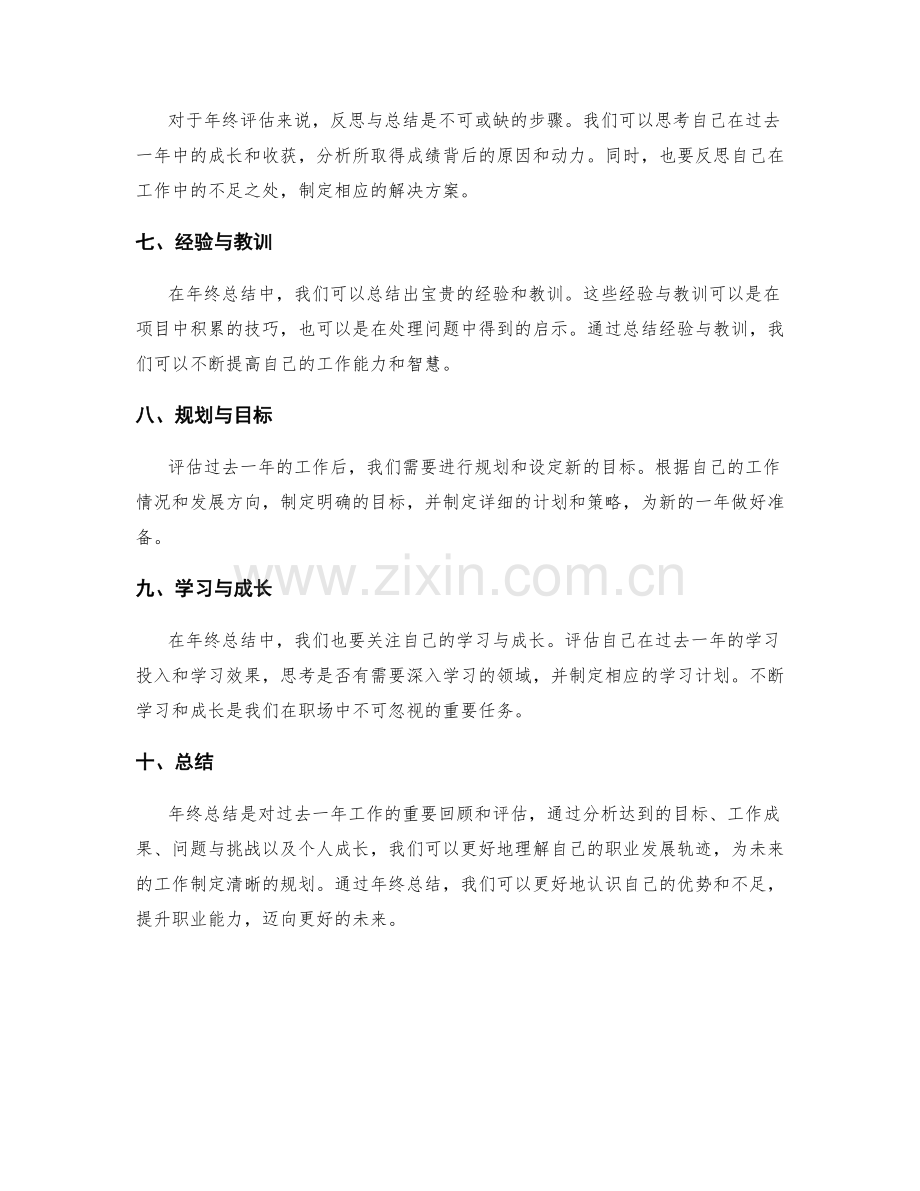 年终总结的评估要点与概述.docx_第2页