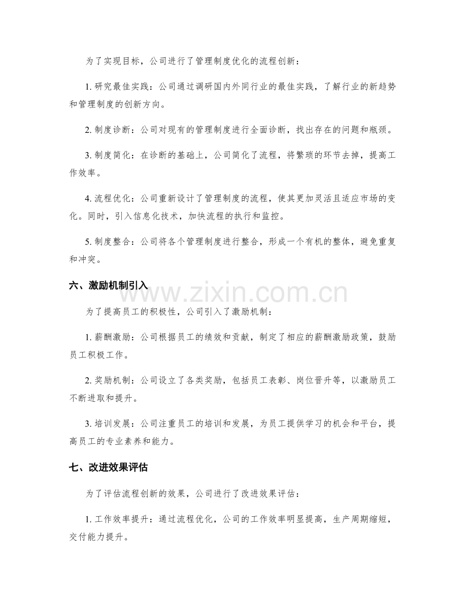 管理制度优化的流程创新案例.docx_第2页