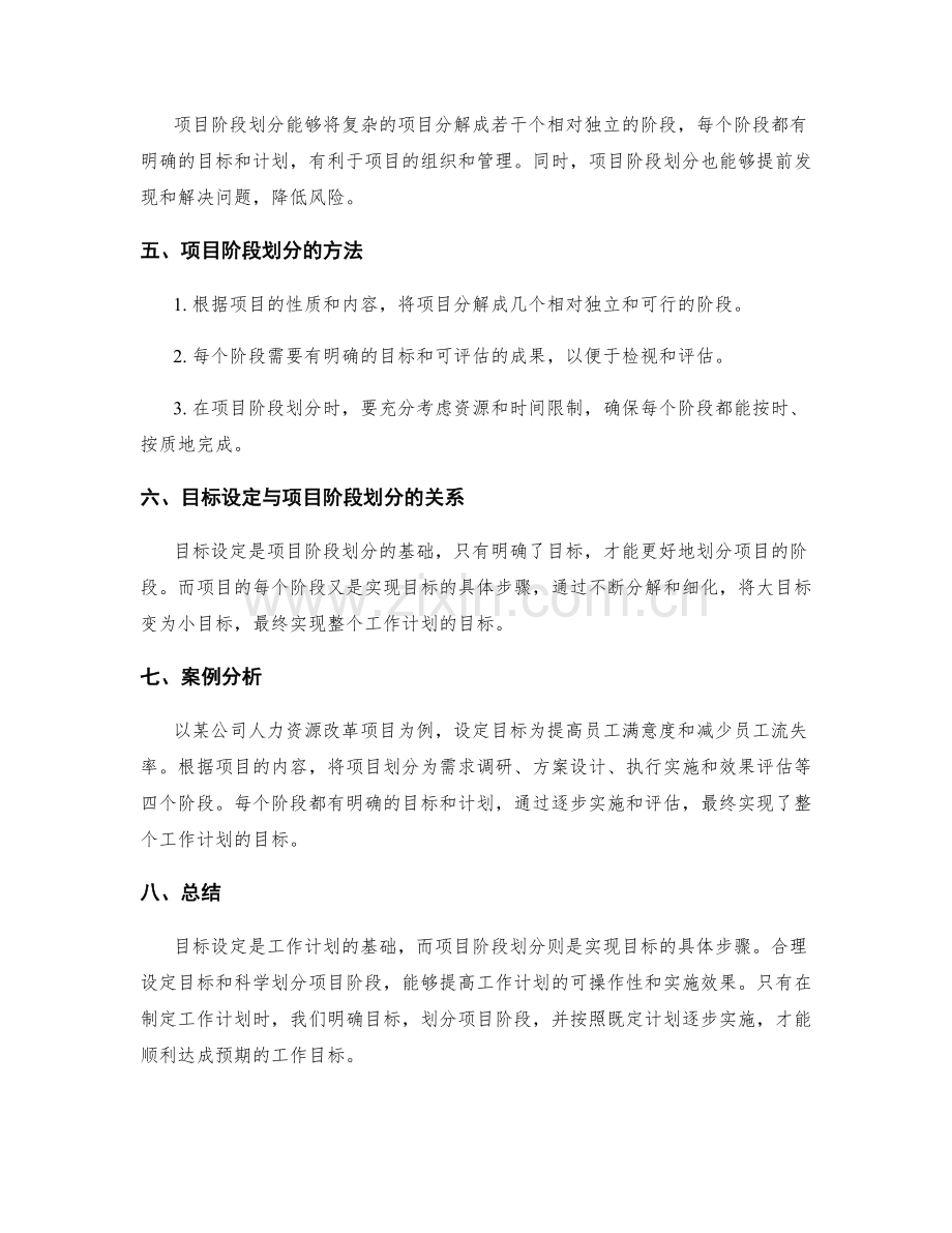 工作计划中的目标设定与项目阶段划分.docx_第2页