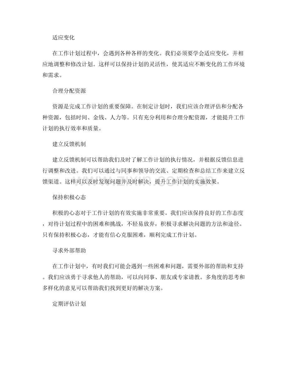提升工作计划的技巧.docx_第2页