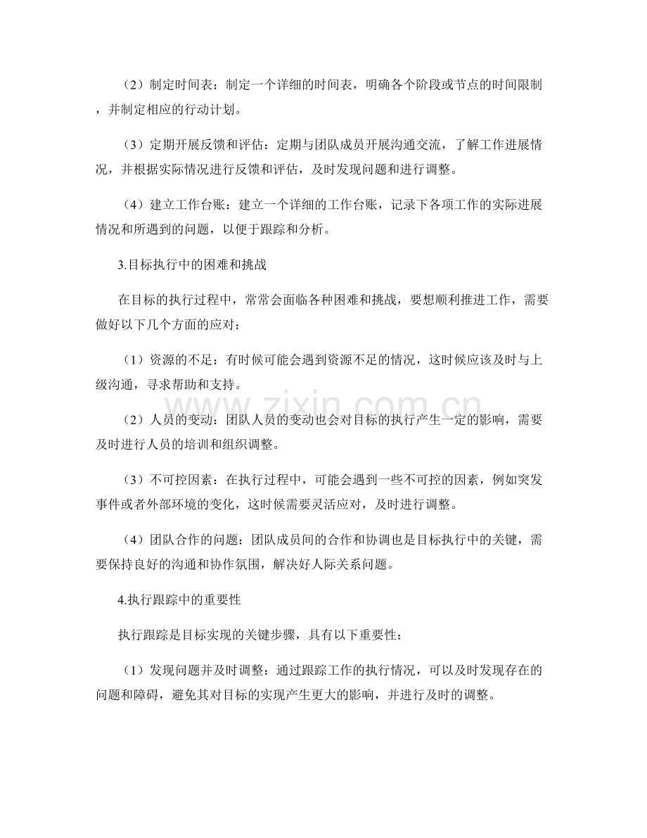 工作计划中的目标设置与执行跟踪.docx_第2页