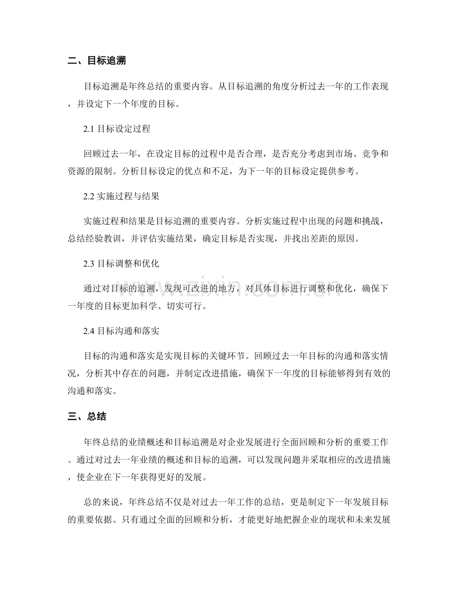 年终总结的业绩概述与目标追溯.docx_第2页